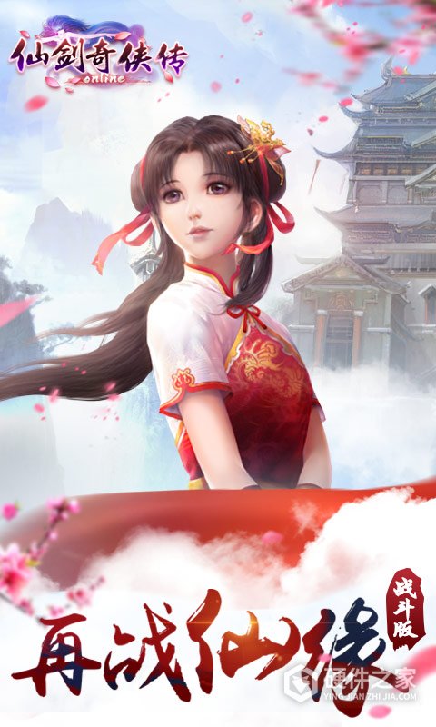 仙剑奇侠传online