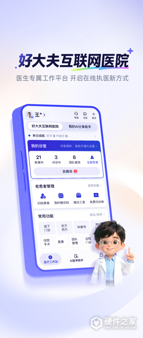 好大夫医生版