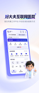 好大夫医生版