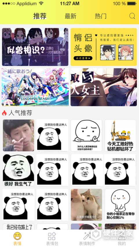 表情包大全App