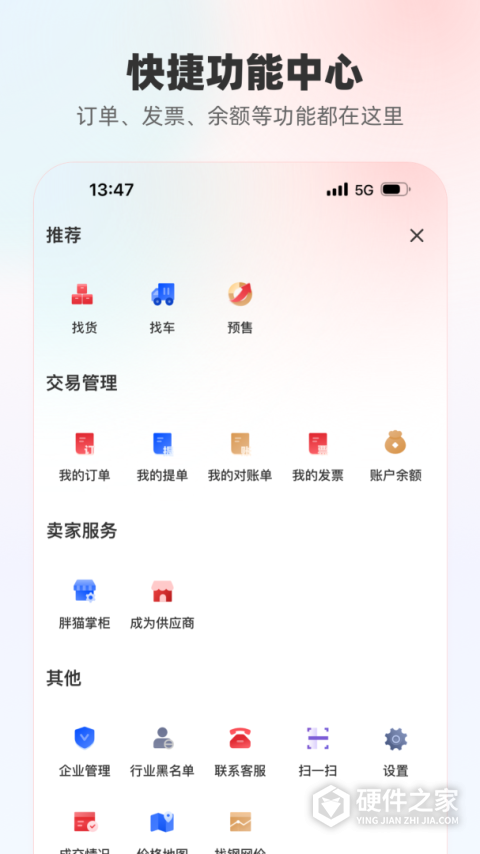 找钢网app