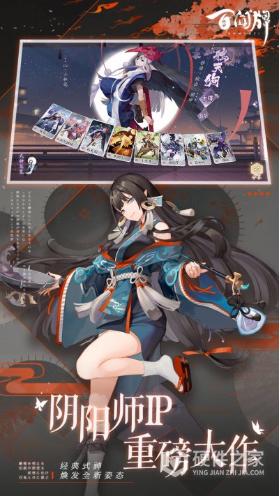 阴阳师百闻牌联想版