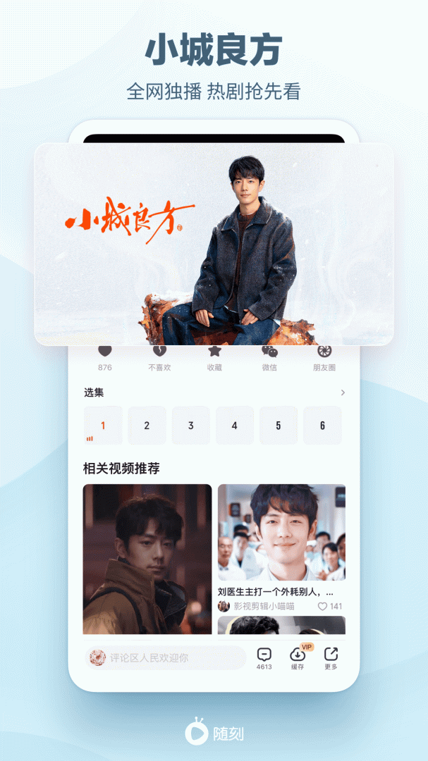 爱奇艺随刻单机版