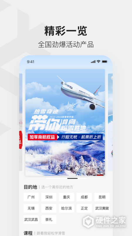 热雪奇迹