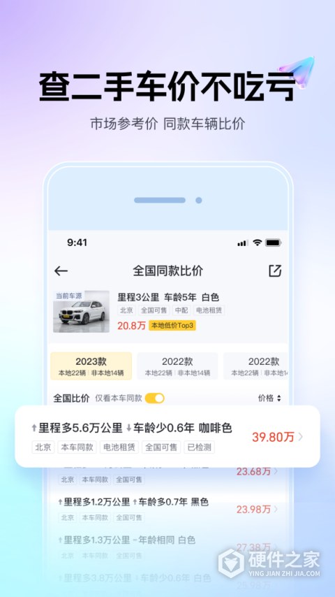 懂车帝app