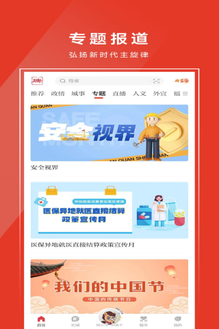 瑞安新闻app