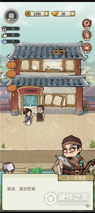我在江南有间客栈