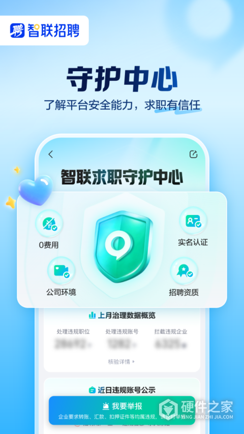 智联招聘app