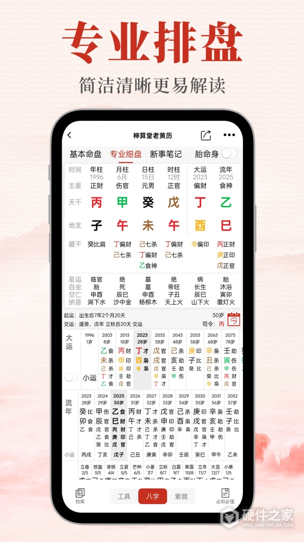 神算堂老黄历最新版