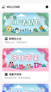 字体美化大师免费版