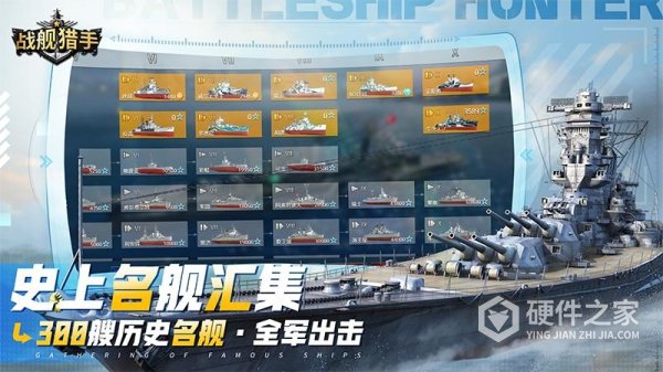 战舰猎手百度版