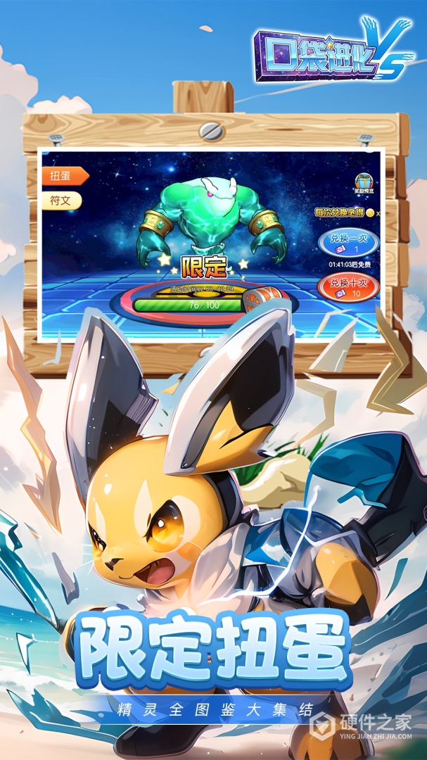 口袋进化微信版