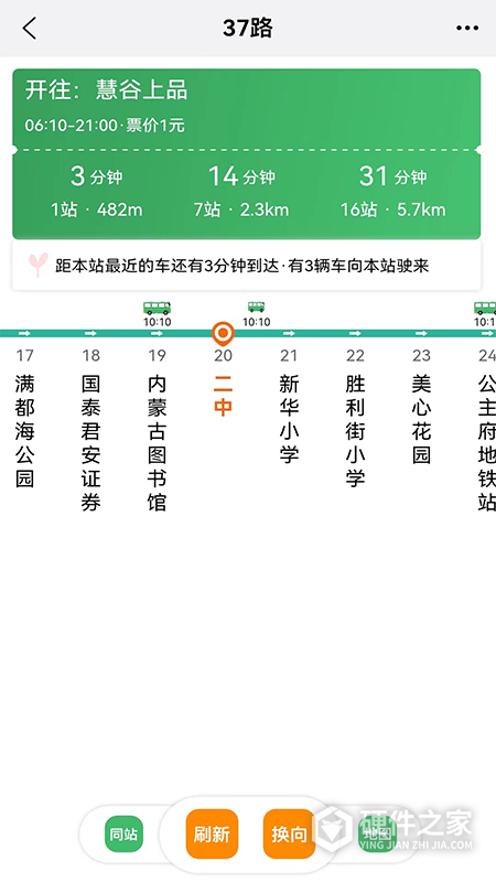 掌上青城实时公交app