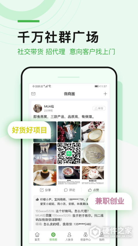 微多群app
