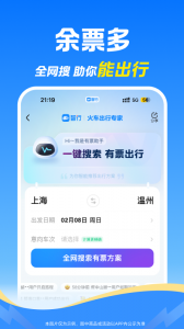 智行火车票大字版