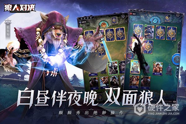 狼人对决(全新战令)