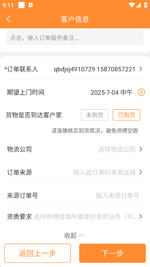 奇兵到家app