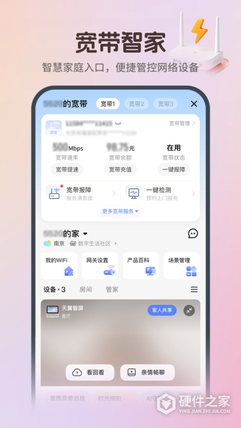 中国电信关爱版
