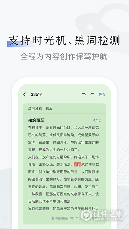 小黑屋云写作app