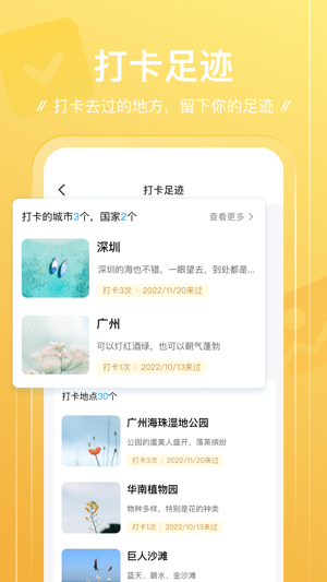 足迹app