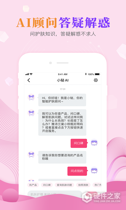肌肤秘诀安卓版