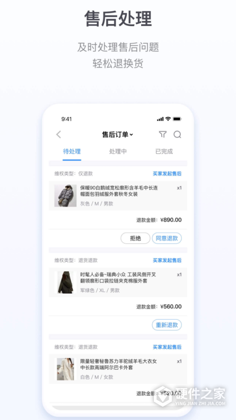 微盟商户助手