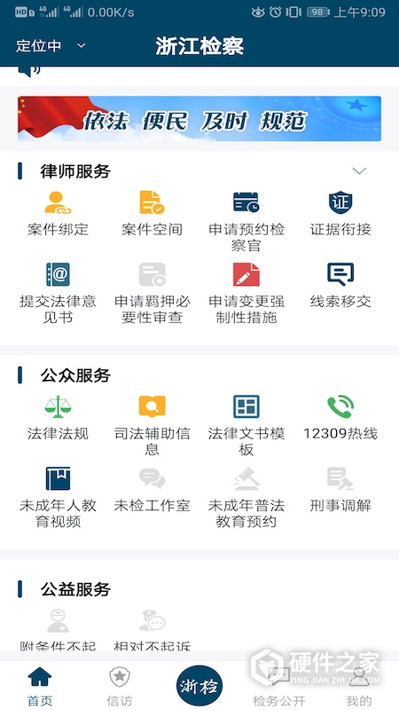 浙江检察APP官方版