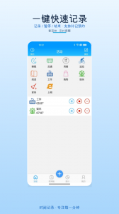 时间记录