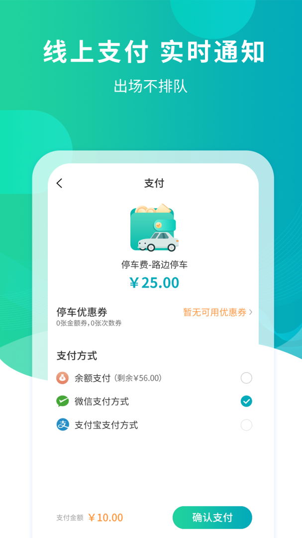 武汉停车app最新版本