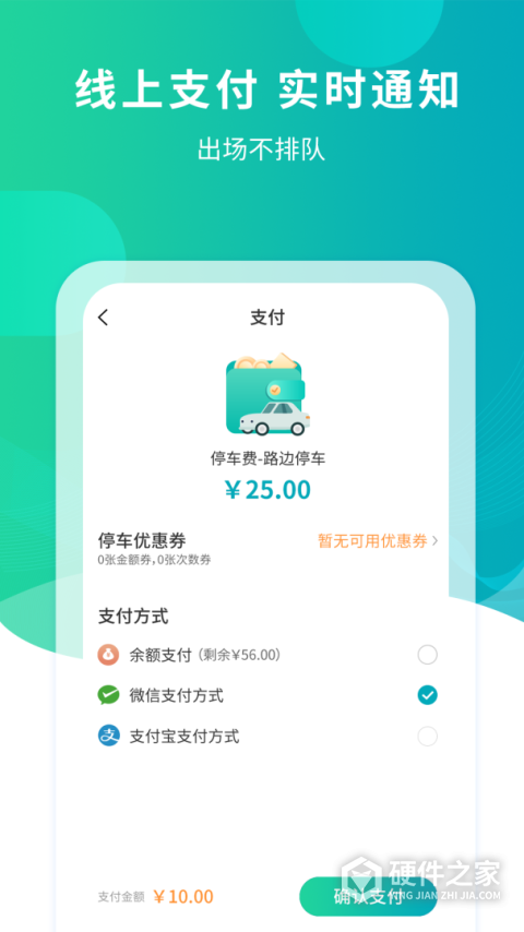 武汉停车app最新版本