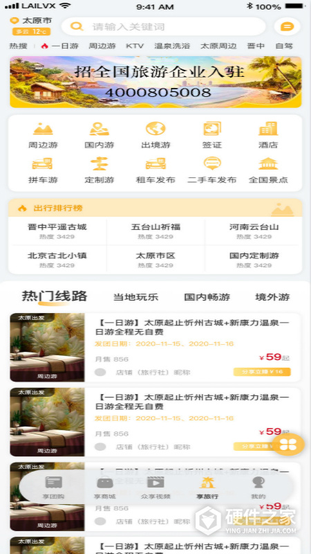 来旅行手机版