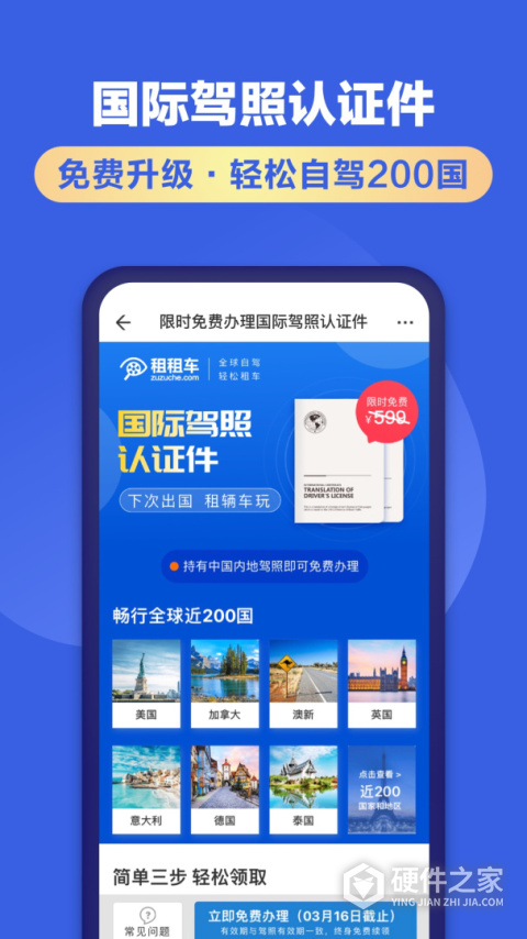 租租车软件