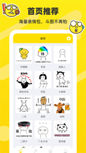 表情包制作