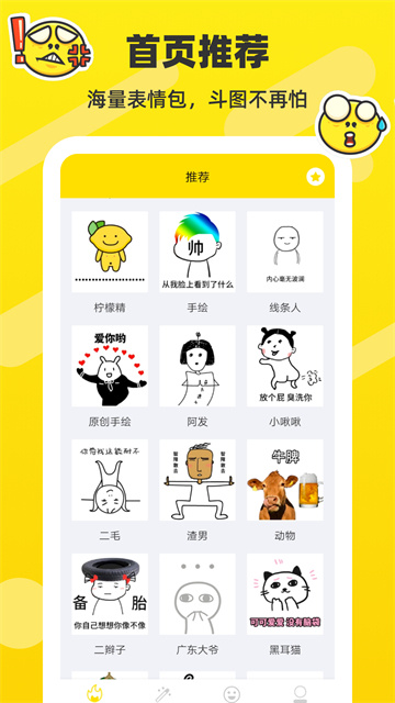 表情包制作工厂软件