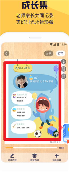 幼幼家园教师