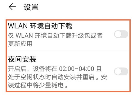 华为nova8怎么关闭软件更新提醒