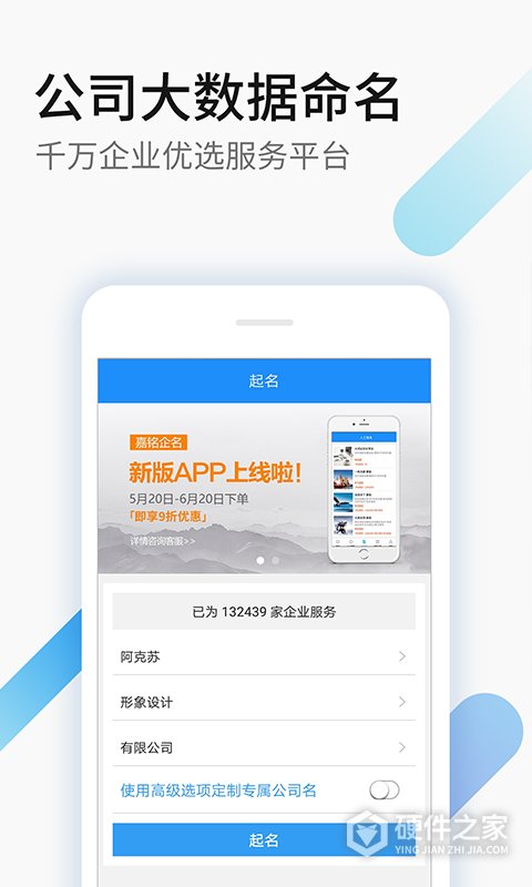 嘉铭公司起名取名安卓版