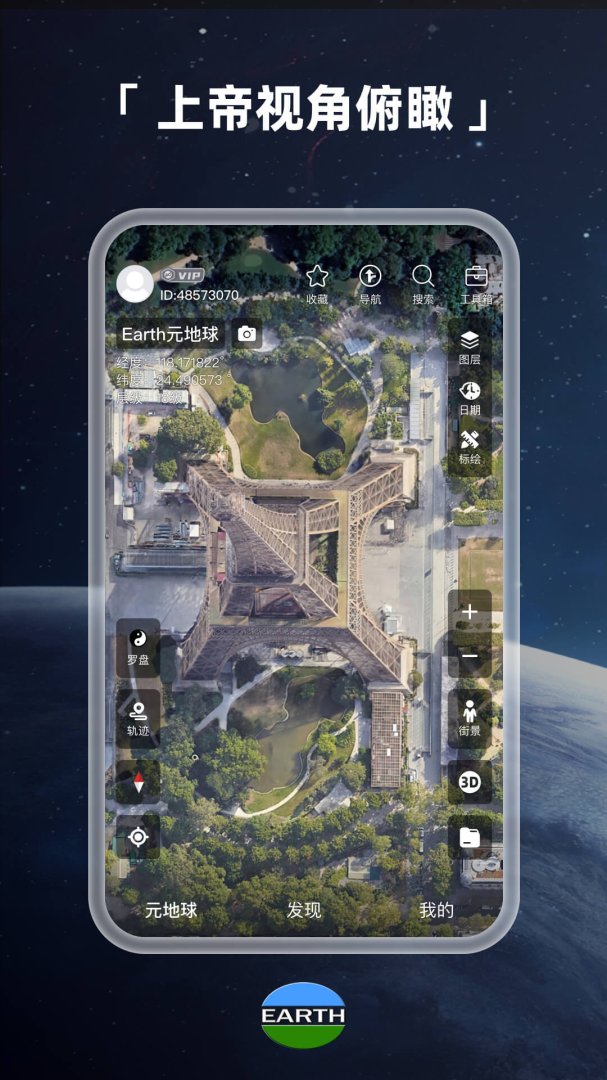 earth地球app