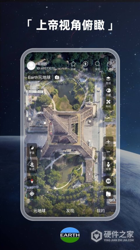 earth地球app