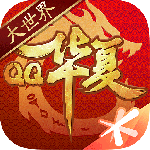 qq华夏最新版
