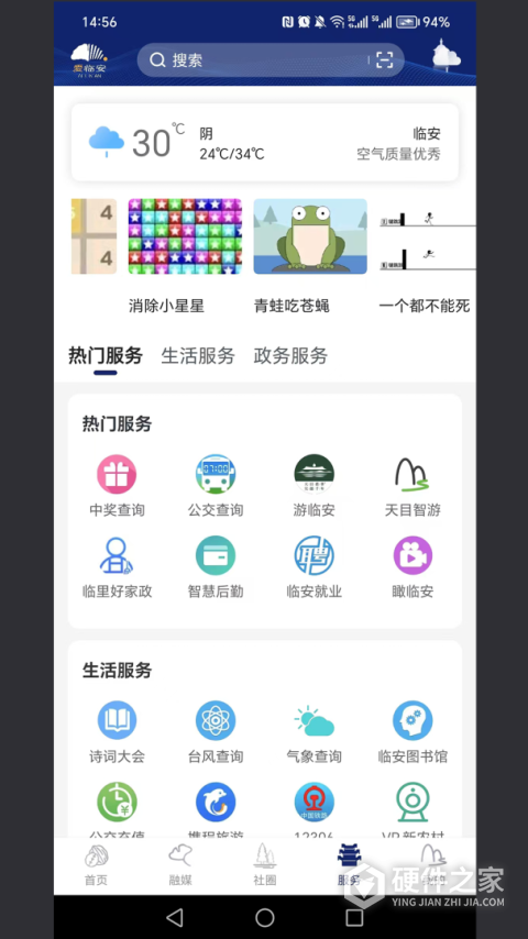 爱临安app