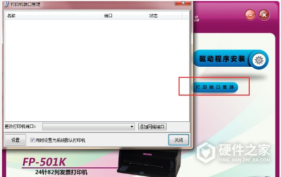映美FP-501K for win7/8/10 32bit