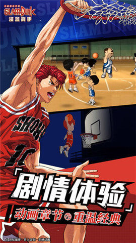 灌篮高手日版