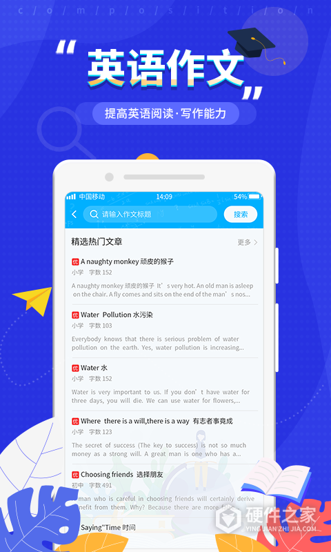 作文纸条app