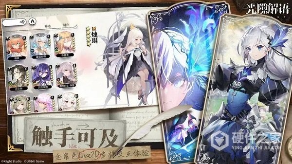 光隙解语wiki