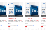 英特尔新款至强W2400系列处理器国行售价