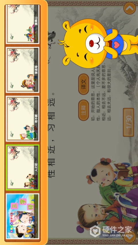 三字经有声国学app
