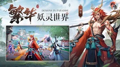 山海与妖灵九游版