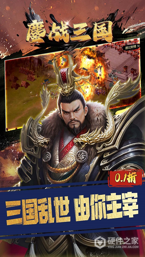 鏖战三国最新版