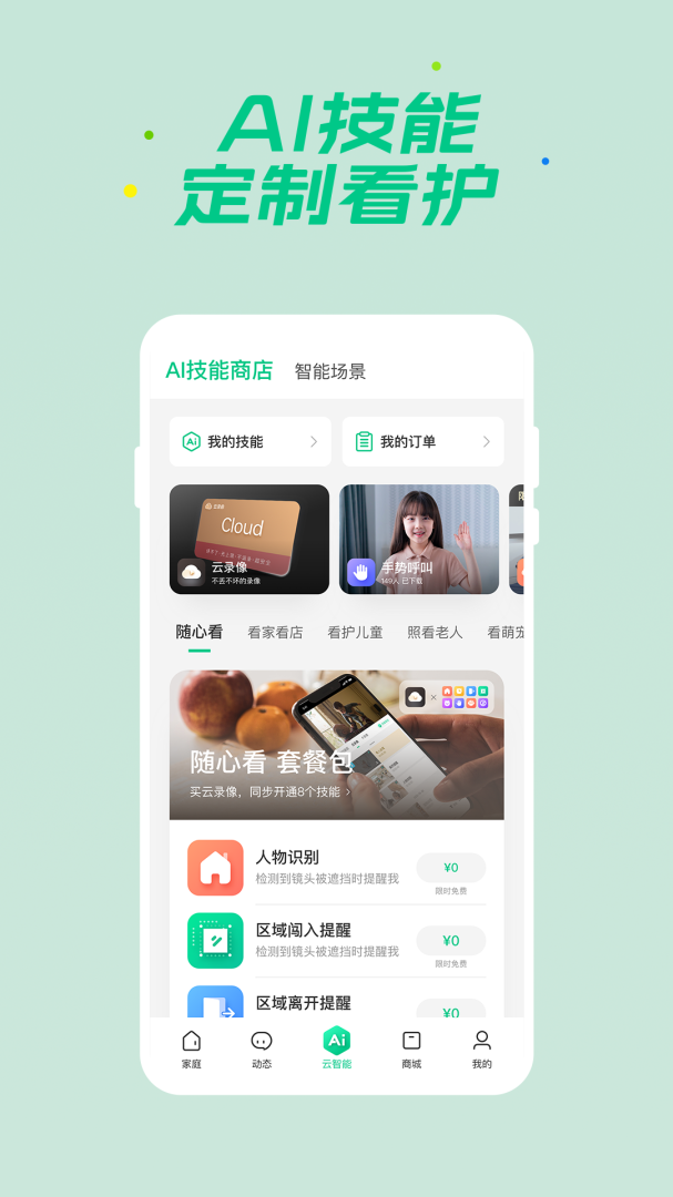 360智慧生活app
